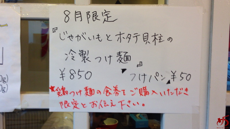 つけ麺 海鳴 (4)