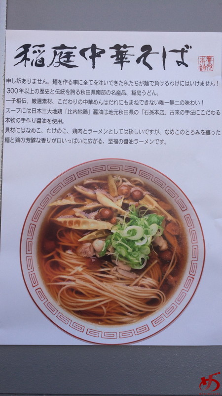 麺や七彩 (6)