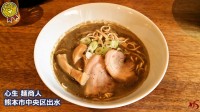 心生 麺商人 (3)