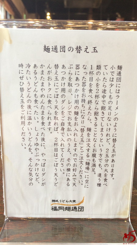讃岐うどん大使 福岡麺通団 (6)