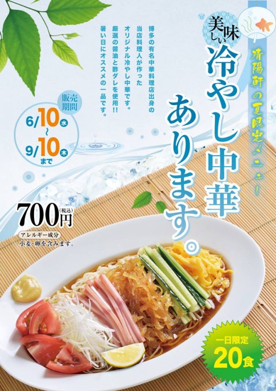 清陽軒