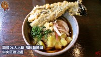 讃岐うどん大使 福岡麺通団 (2)