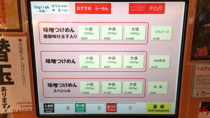 札幌らーめん大地 (7)