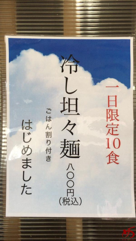 らーめん泰玄 (2)