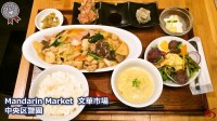 Mandarin Market　文華市場 (1)