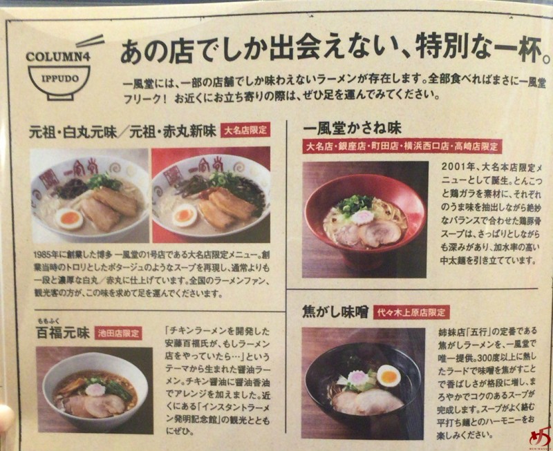一風堂山王店 (25)[1]