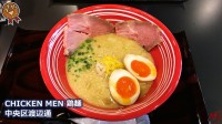 CHICKEN MEN 鶏麺 (1)