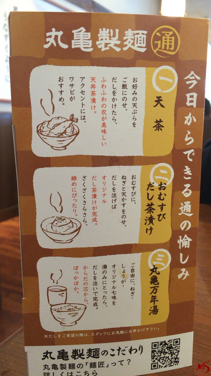 丸亀製麺 新宮店 (4)