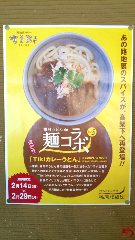 福岡麺通団 (10)