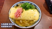 丸亀製麺 新宮店 (7)