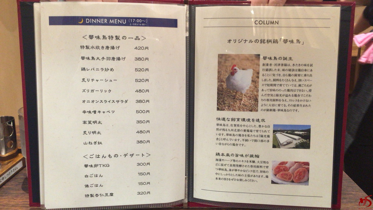 博多鶏ソバ 華味鳥 (9)