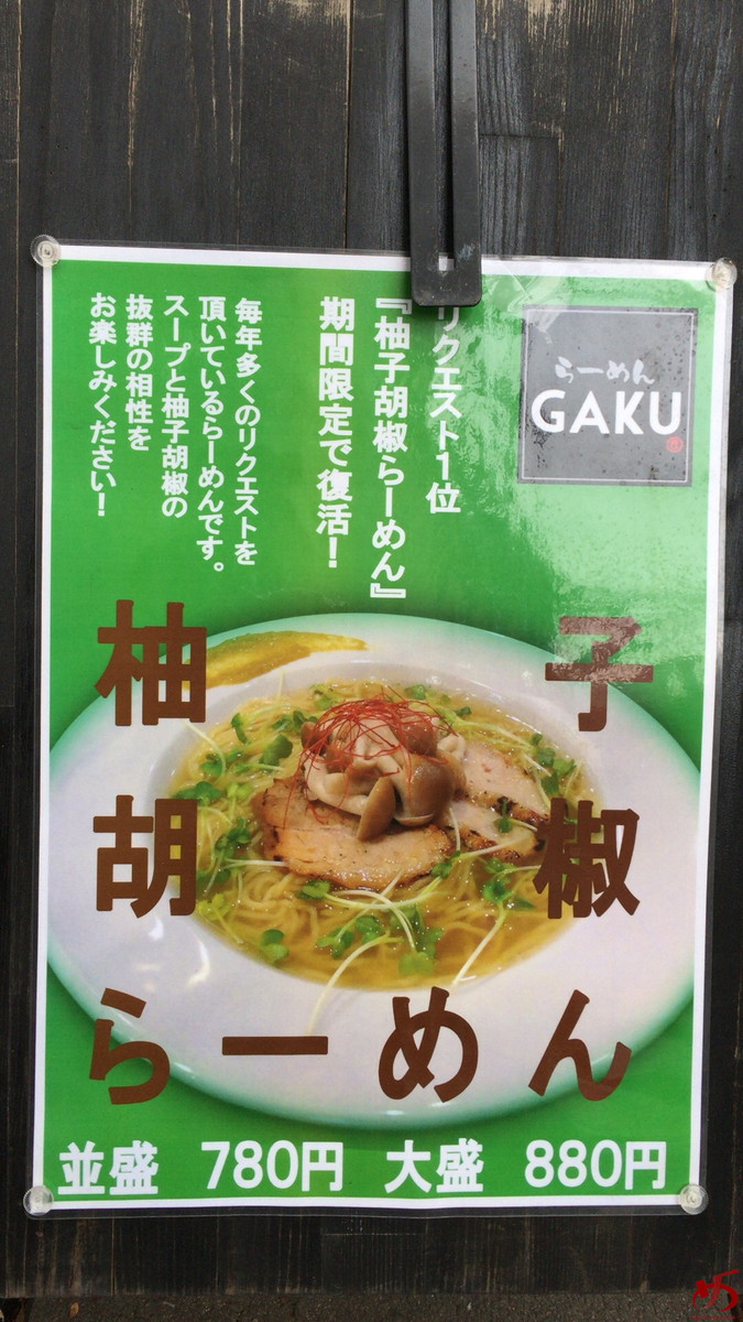 GAKU (3)