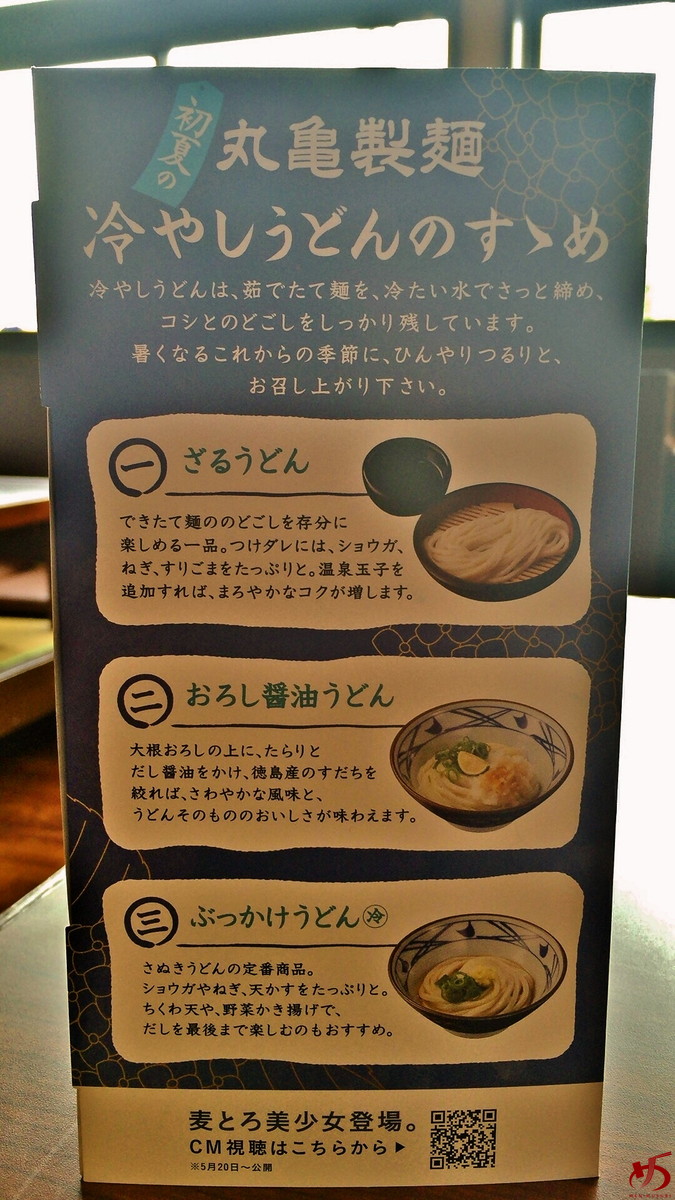 丸亀製麺 (4)