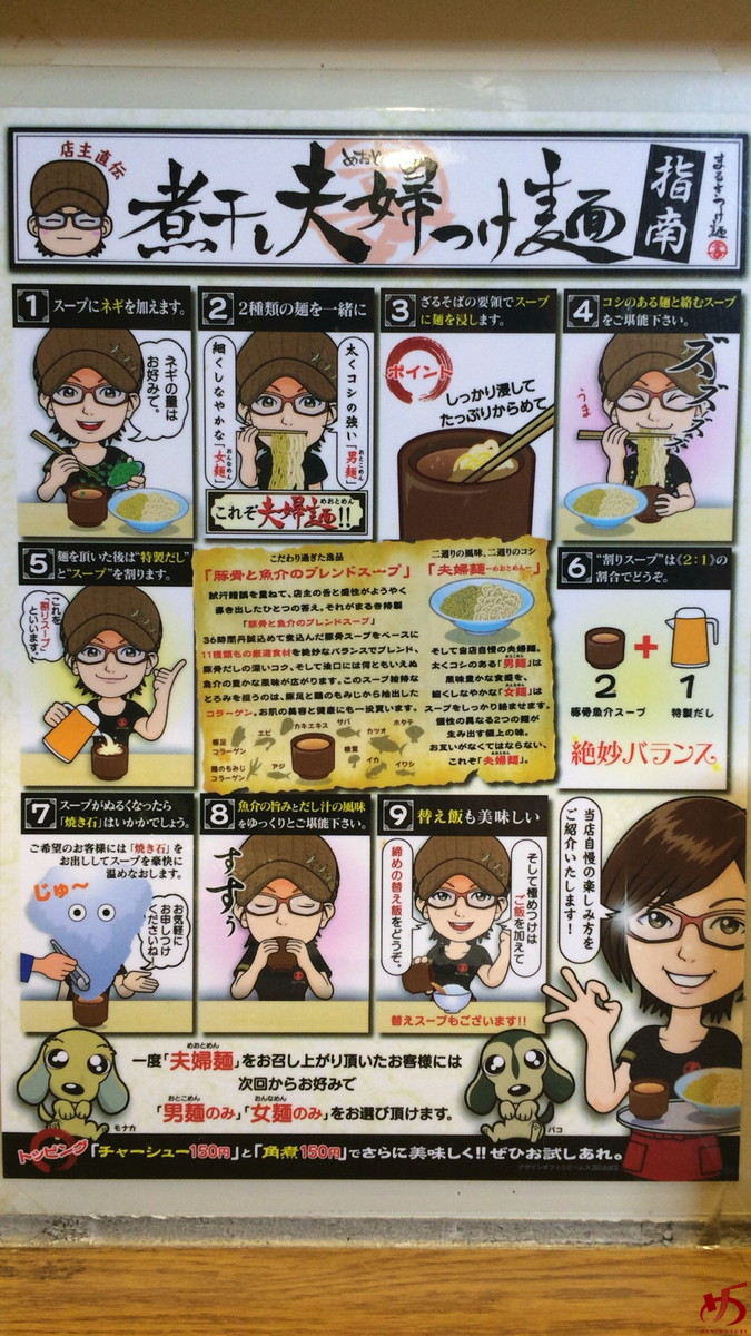 まるきつけ麺 (5)