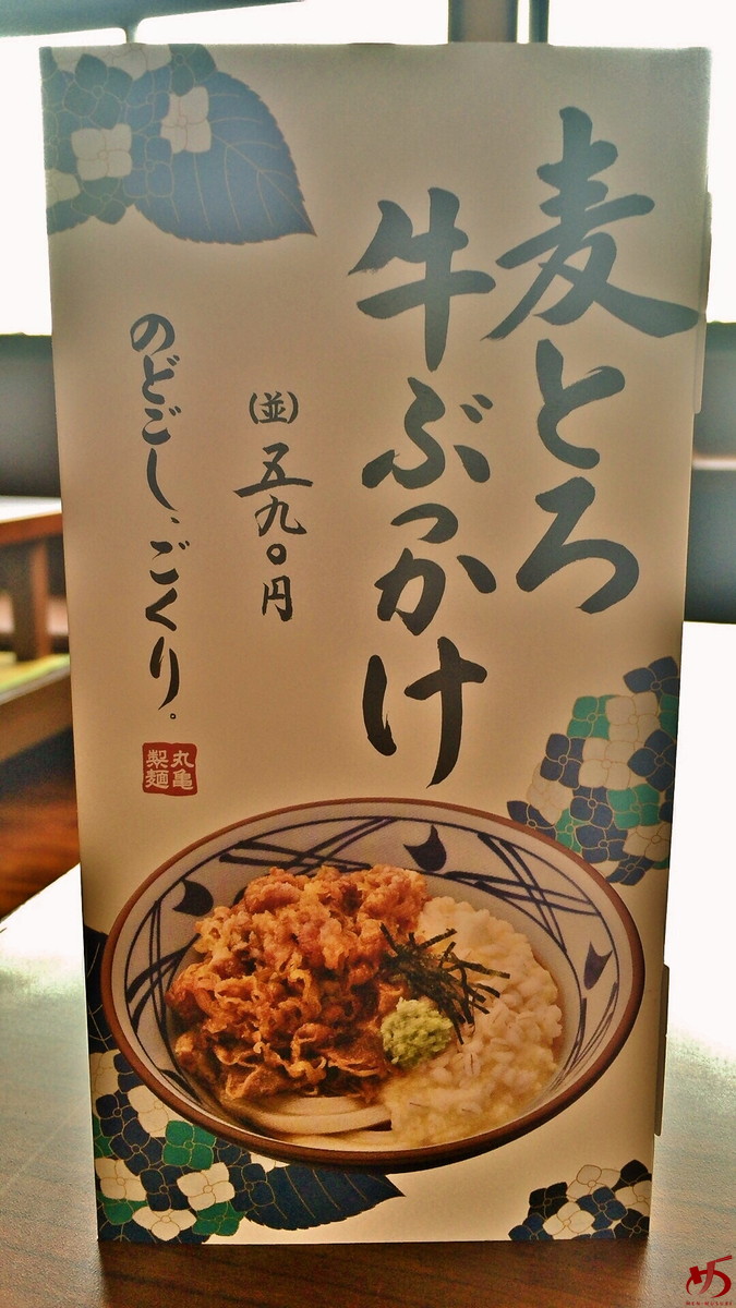 丸亀製麺 (6)